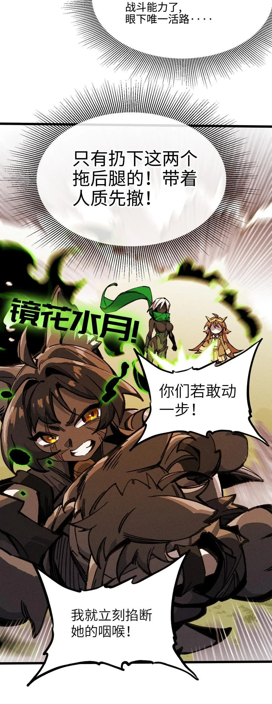 24 你管这叫火球术？ 第47页