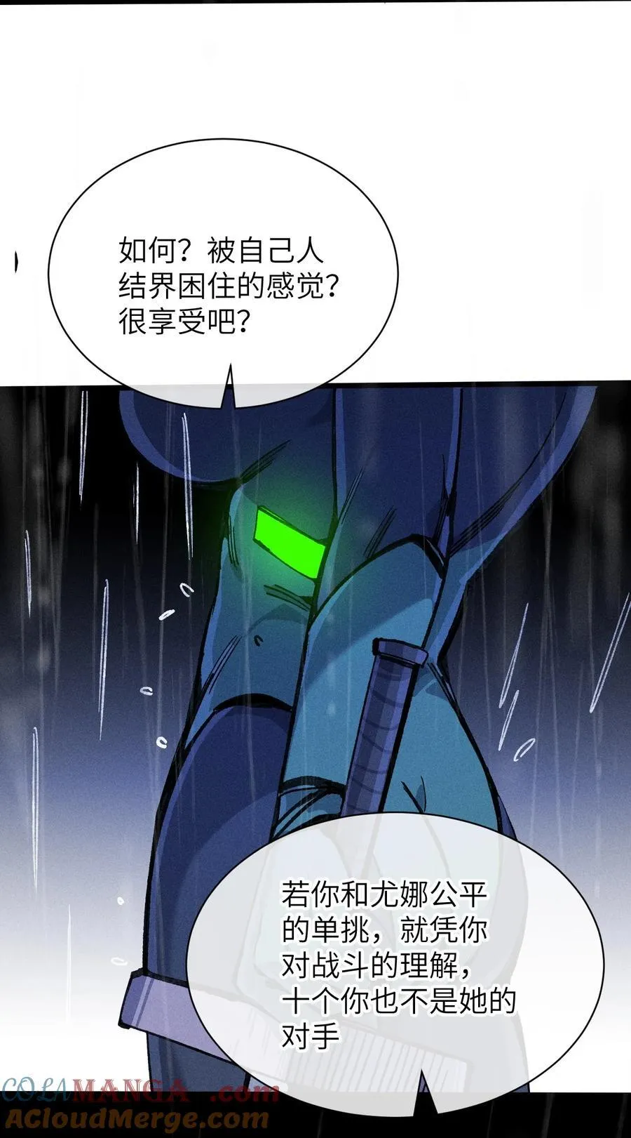 25 公爵 第28页