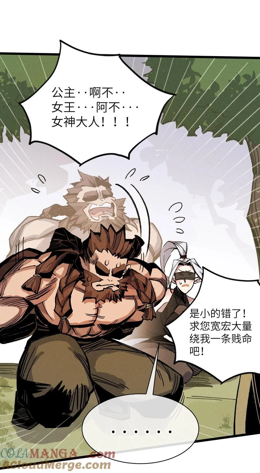 25 公爵 第43页