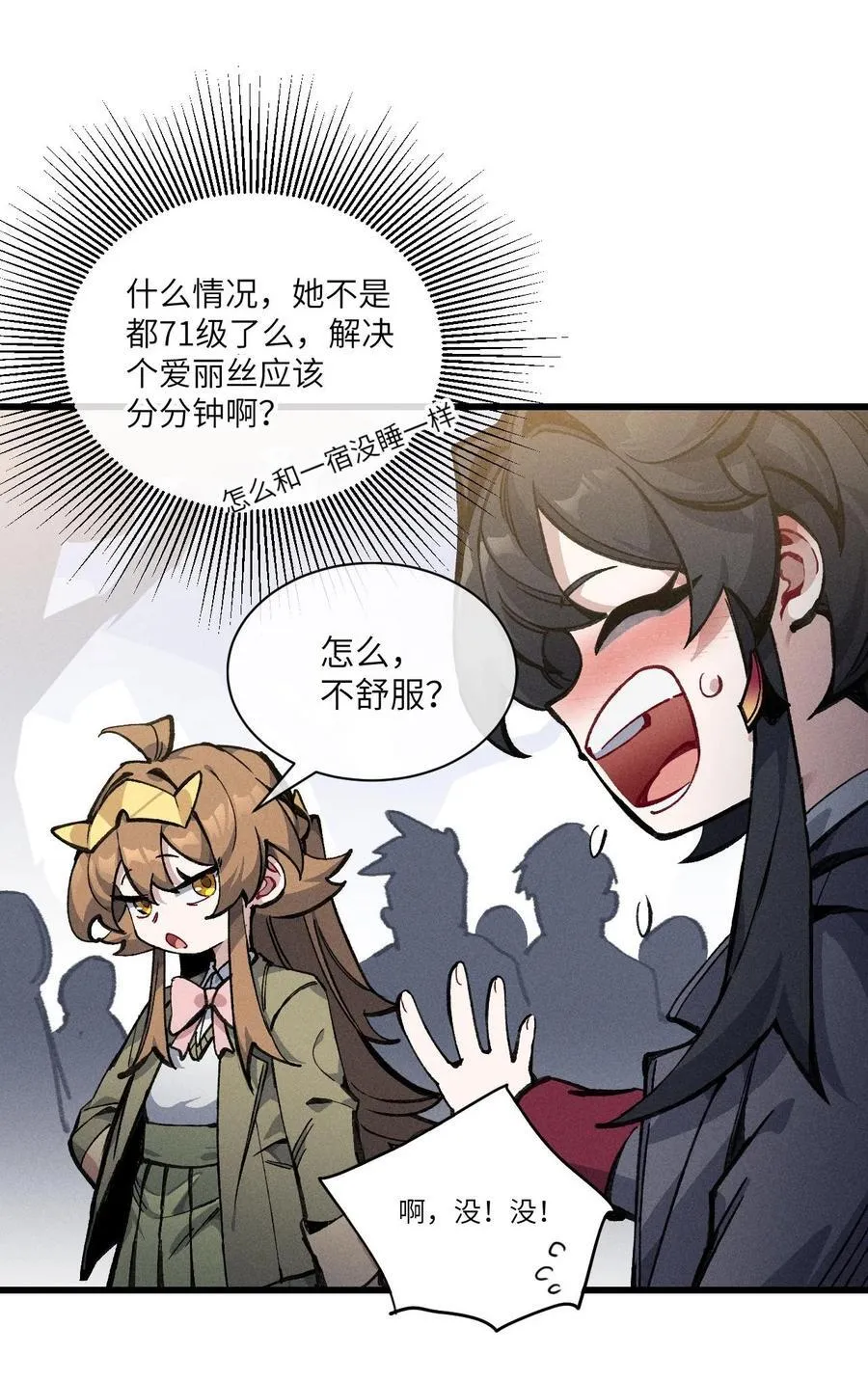 034 我完全理解了！ 第11页