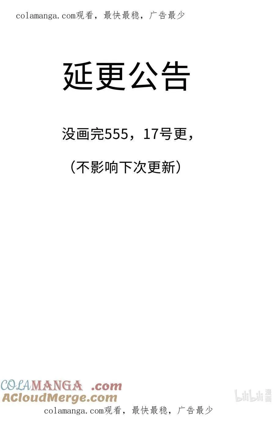 延更公告 延更公告 第1页