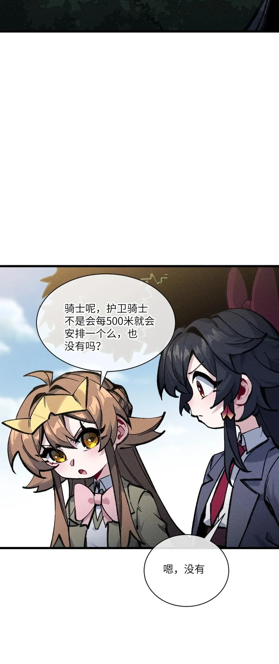 35 你也想骗我？ 第17页