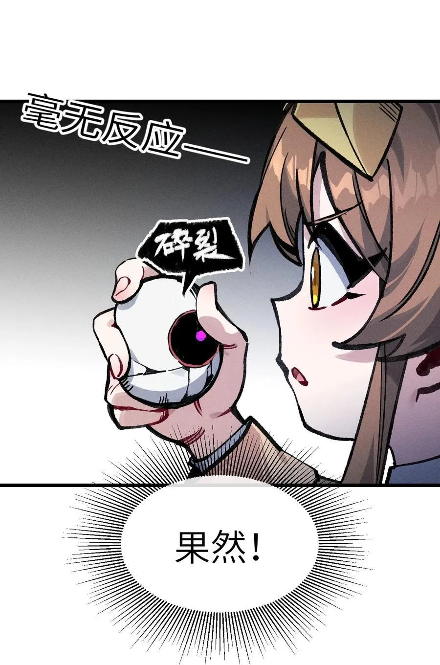 35 你也想骗我？ 第20页