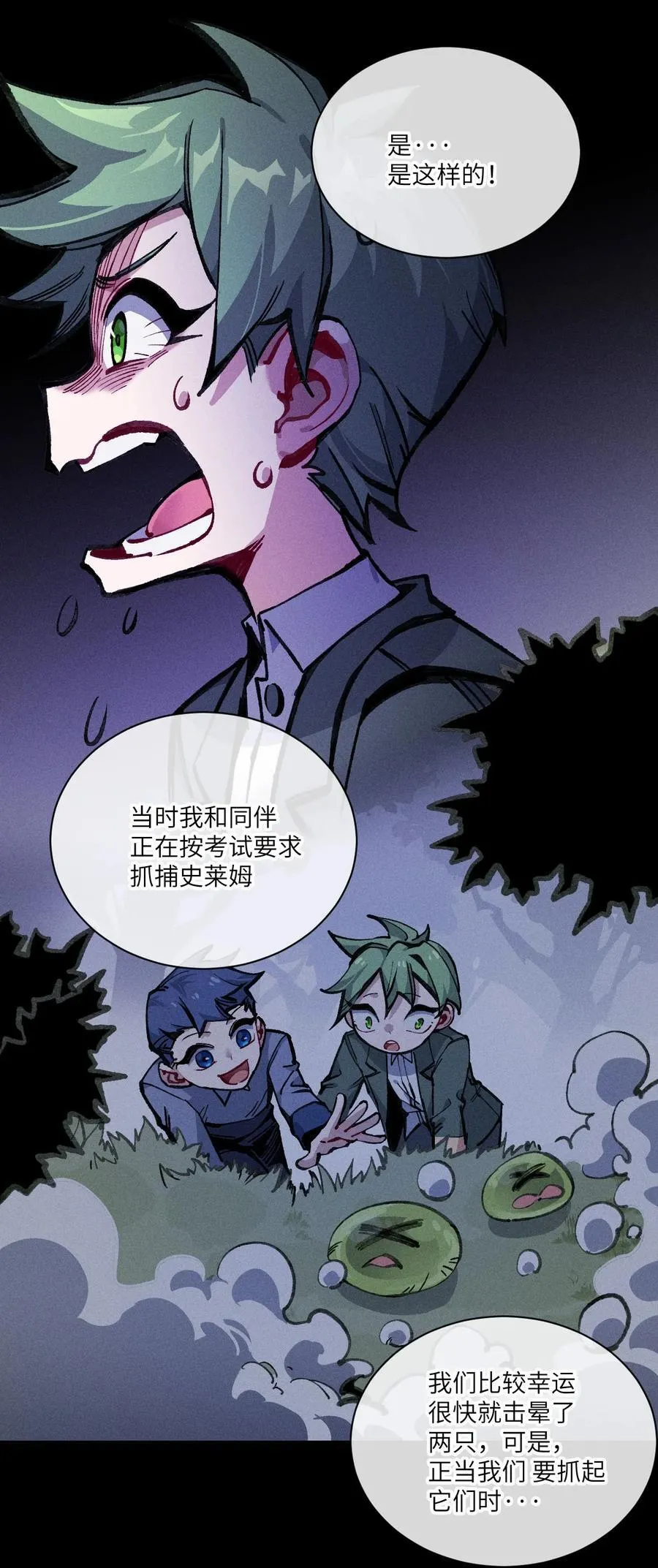 35 你也想骗我？ 第32页