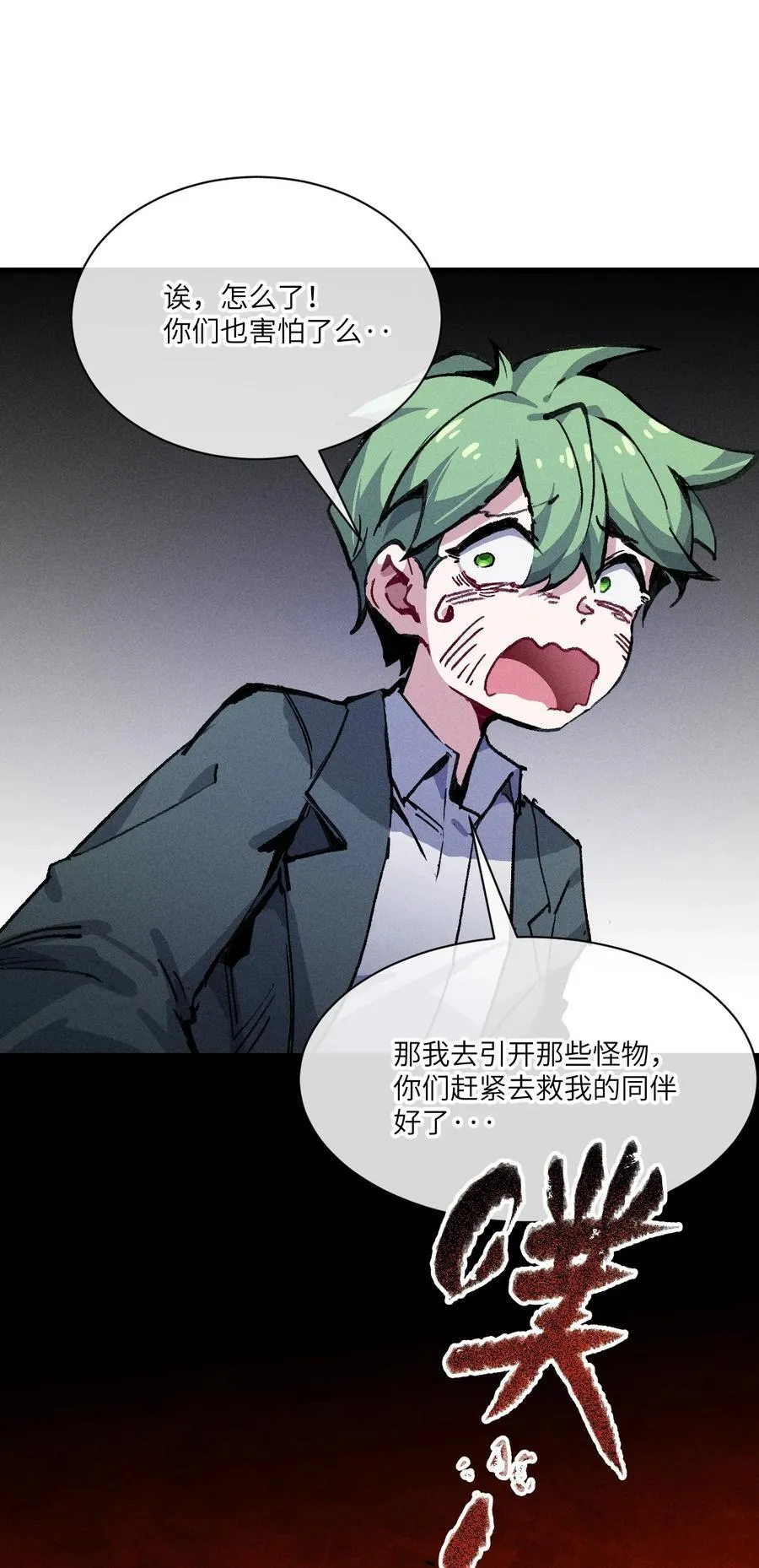 35 你也想骗我？ 第44页