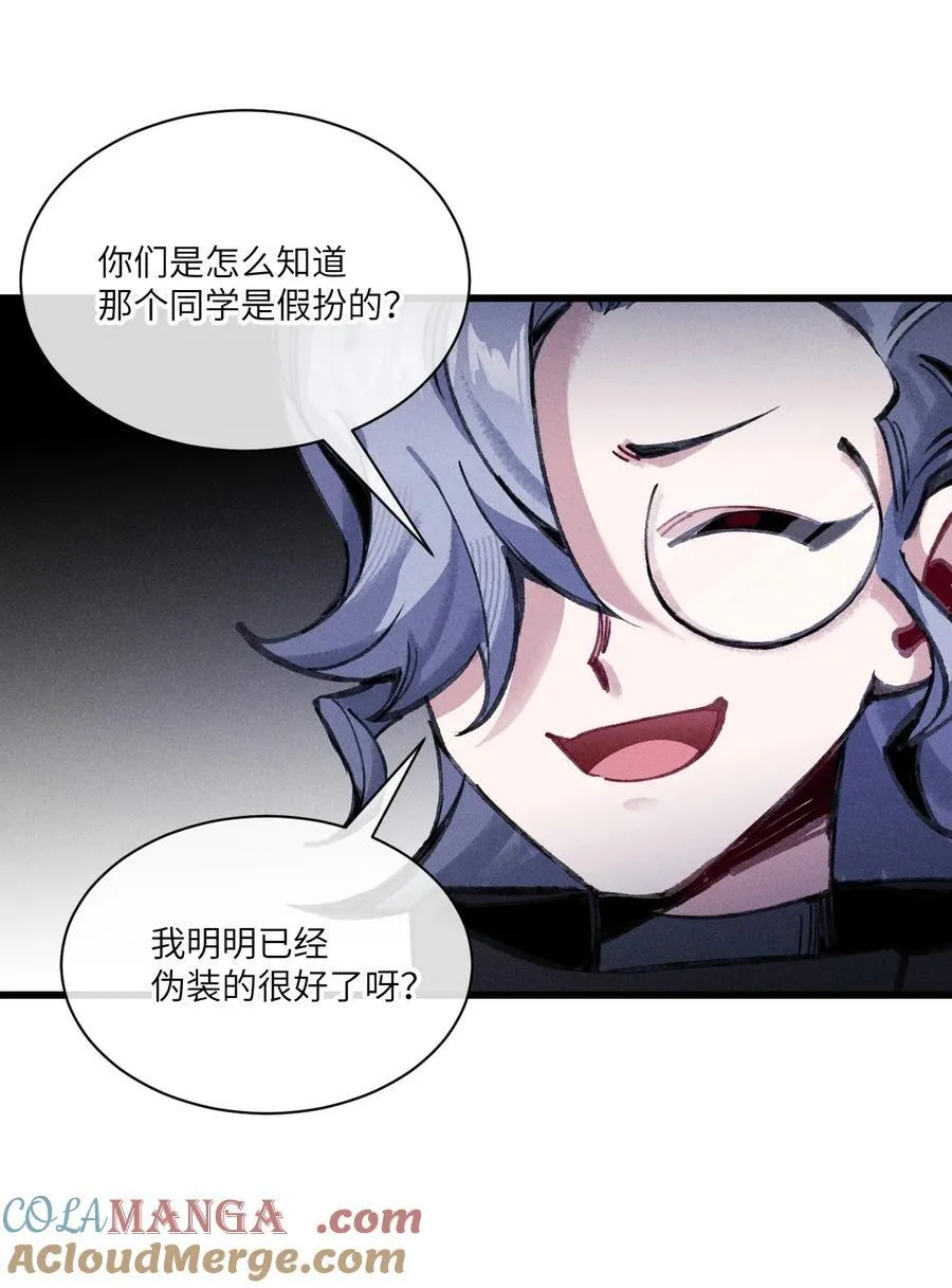 35 你也想骗我？ 第52页