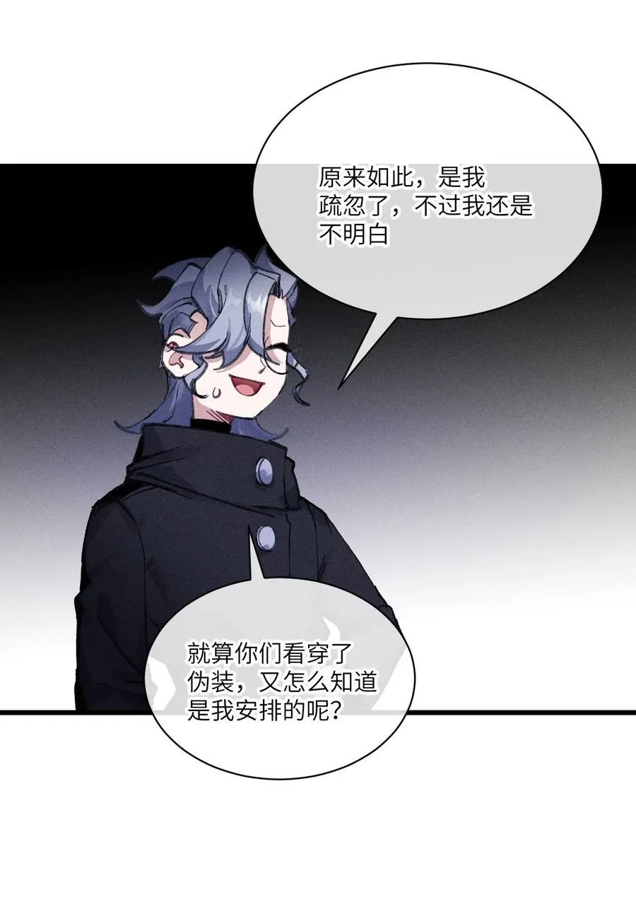 35 你也想骗我？ 第54页