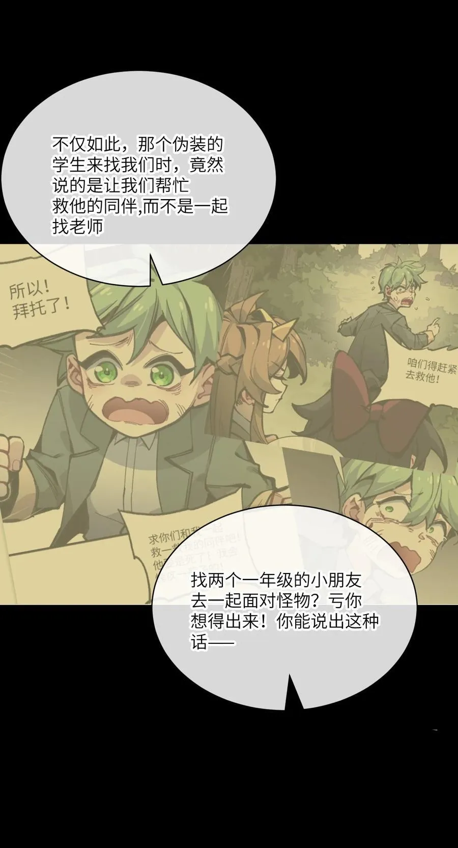 35 你也想骗我？ 第57页
