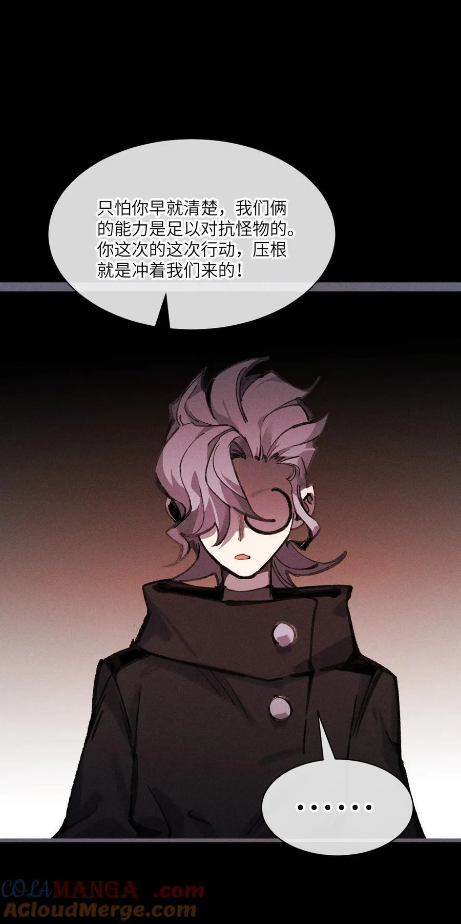 35 你也想骗我？ 第58页