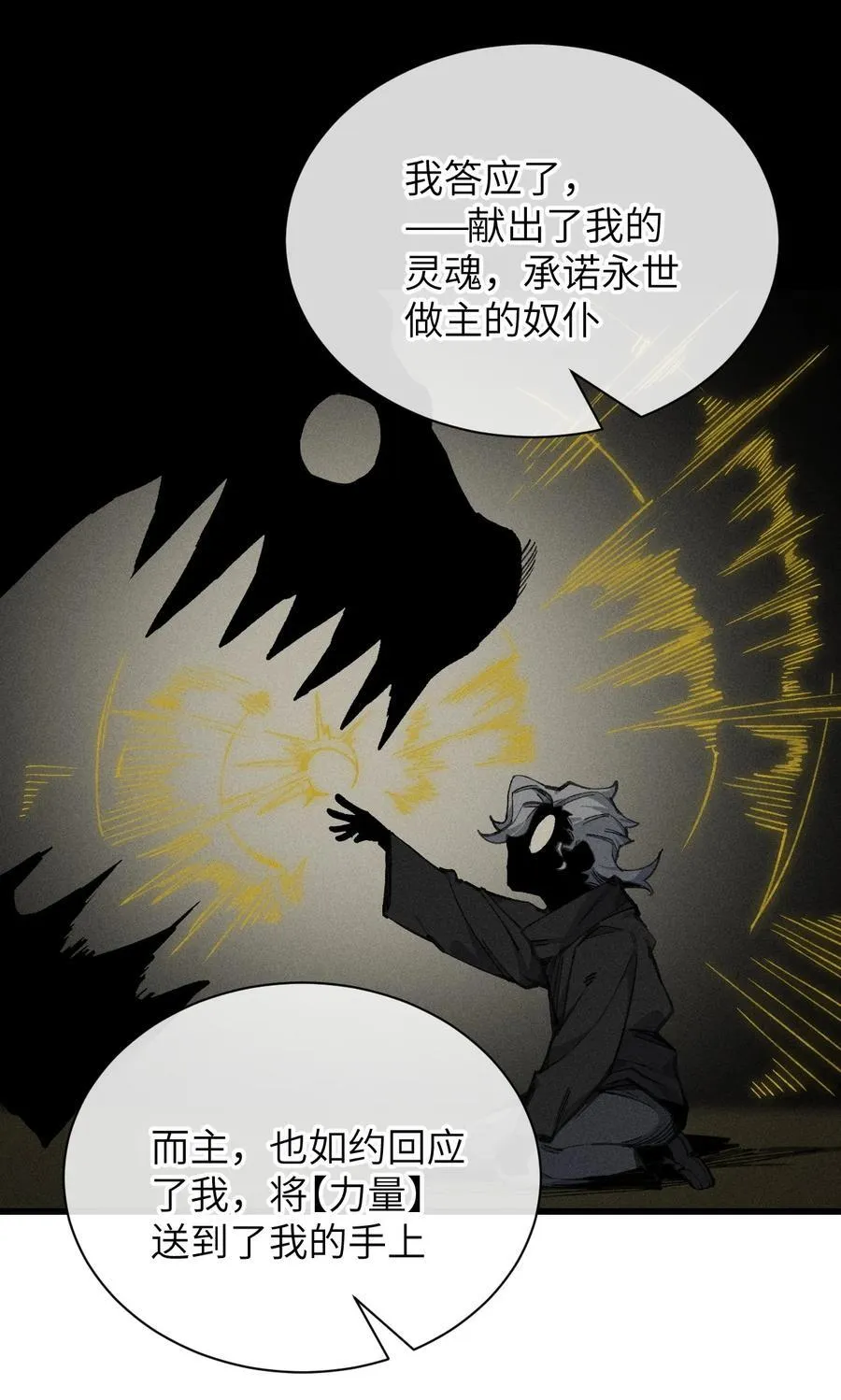 36 魔人 第48页
