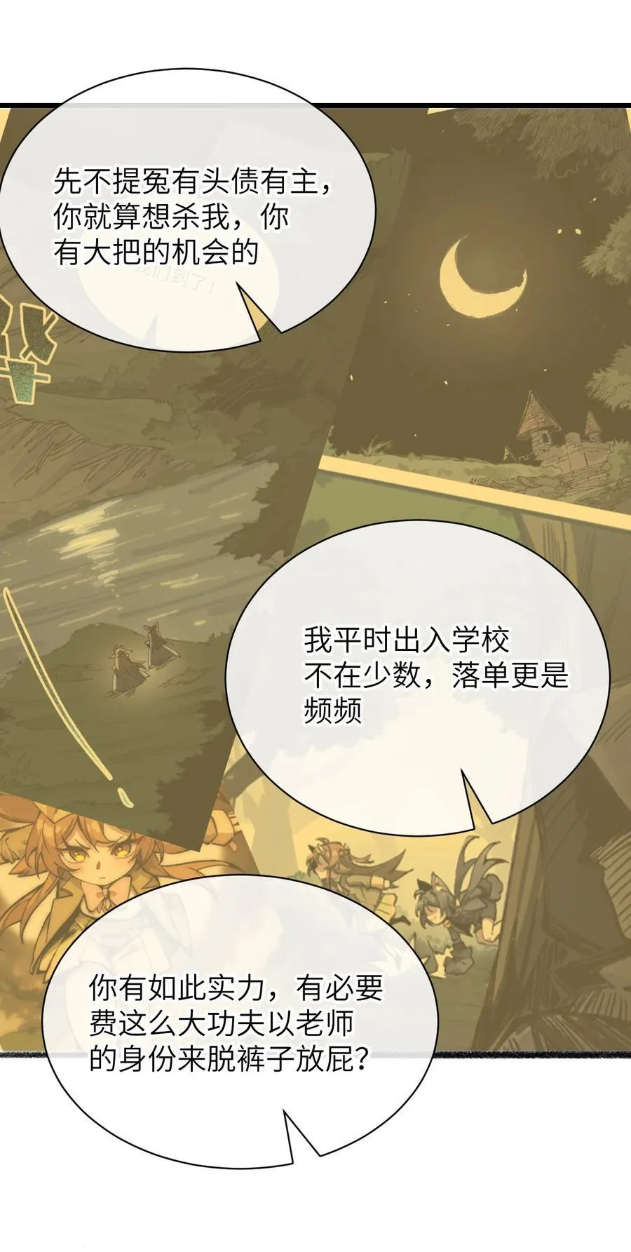 36 魔人 第54页