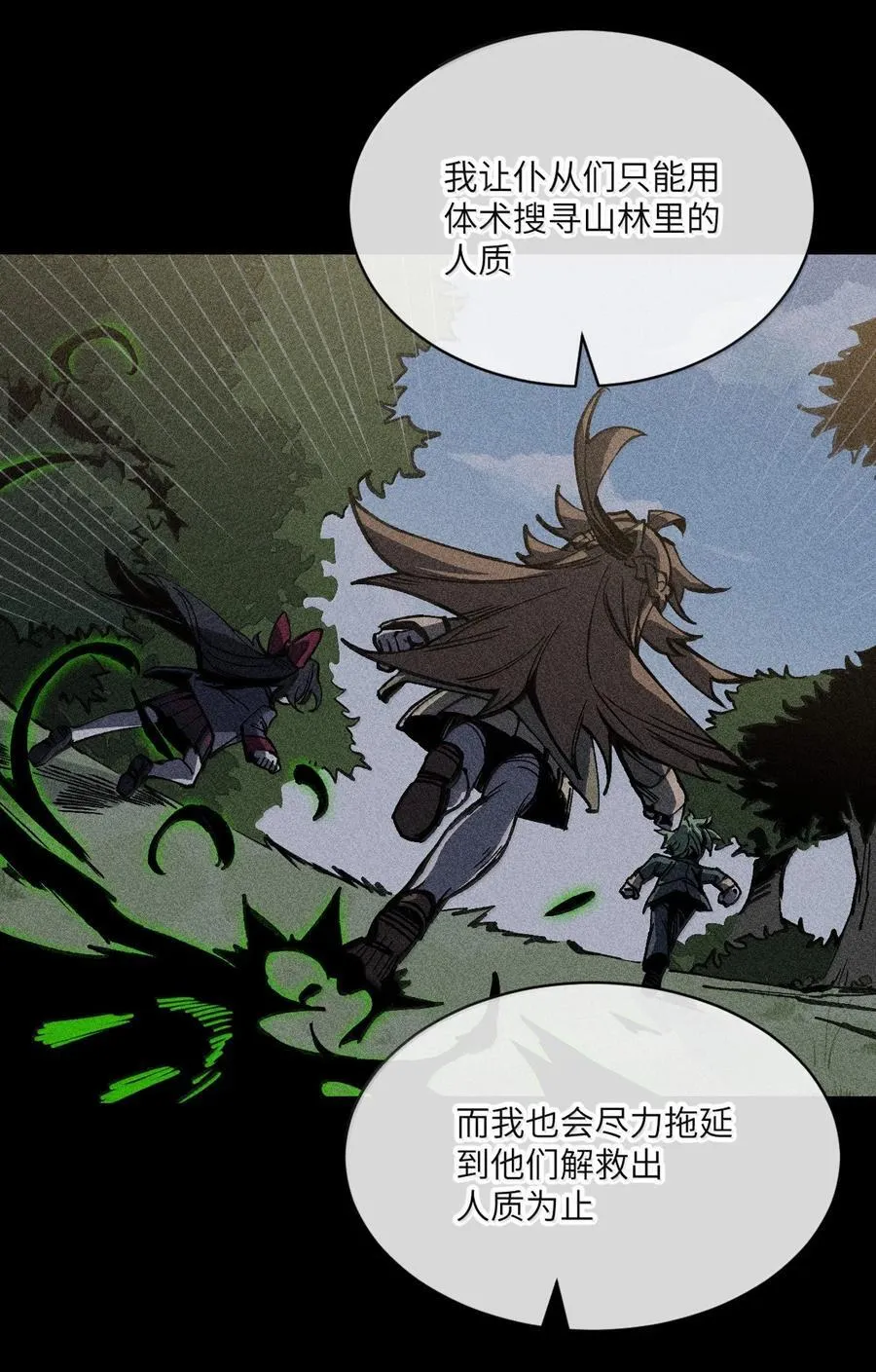 37 背刺 第12页