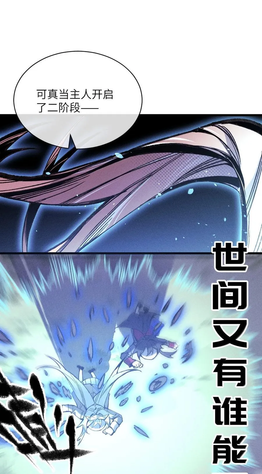 37 背刺 第20页