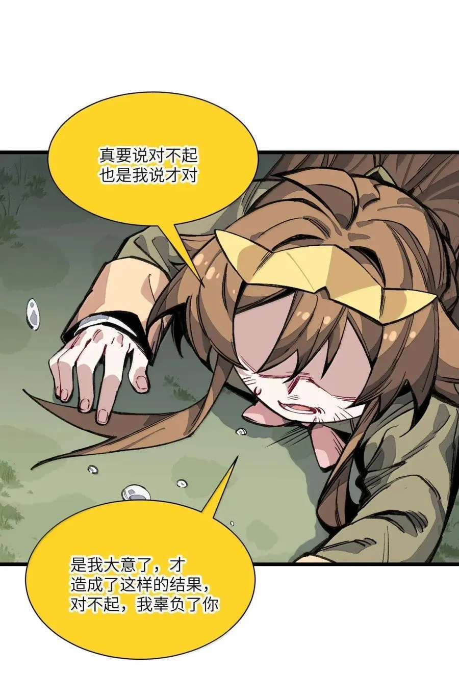 38 奶奶！ 第54页
