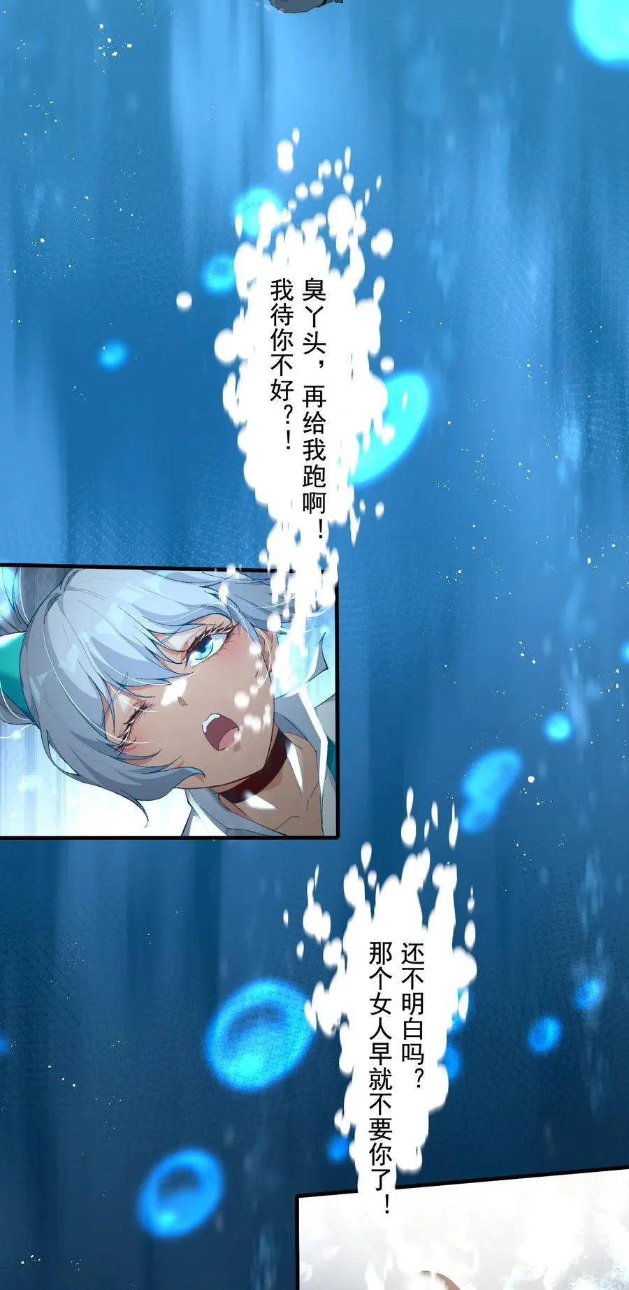 12 意外加盟的陶华陵 第3页