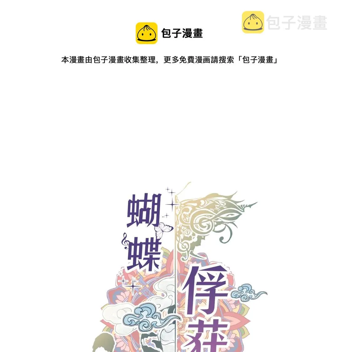 第36话 你是我的人 第1页