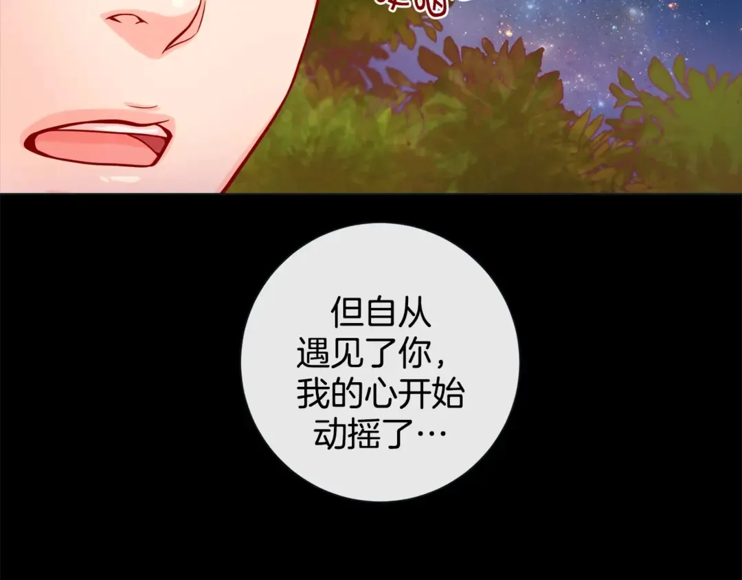 第36话 你是我的人 第9页