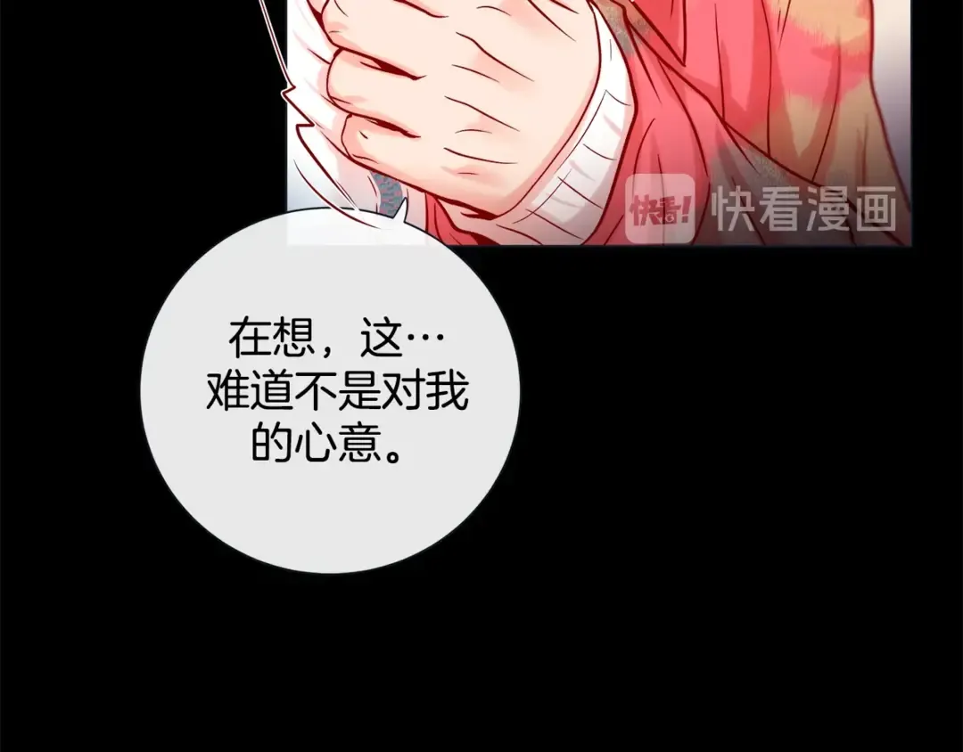 第36话 你是我的人 第15页