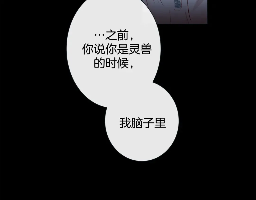 第36话 你是我的人 第18页