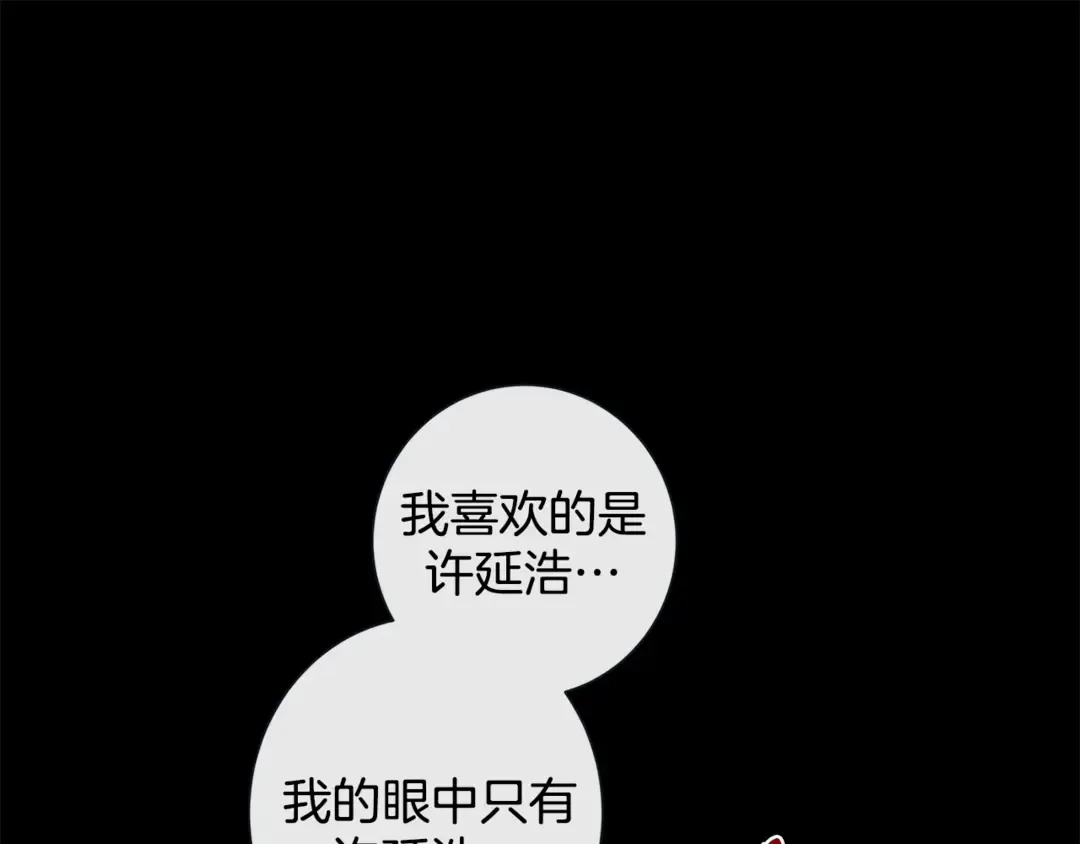 第36话 你是我的人 第38页