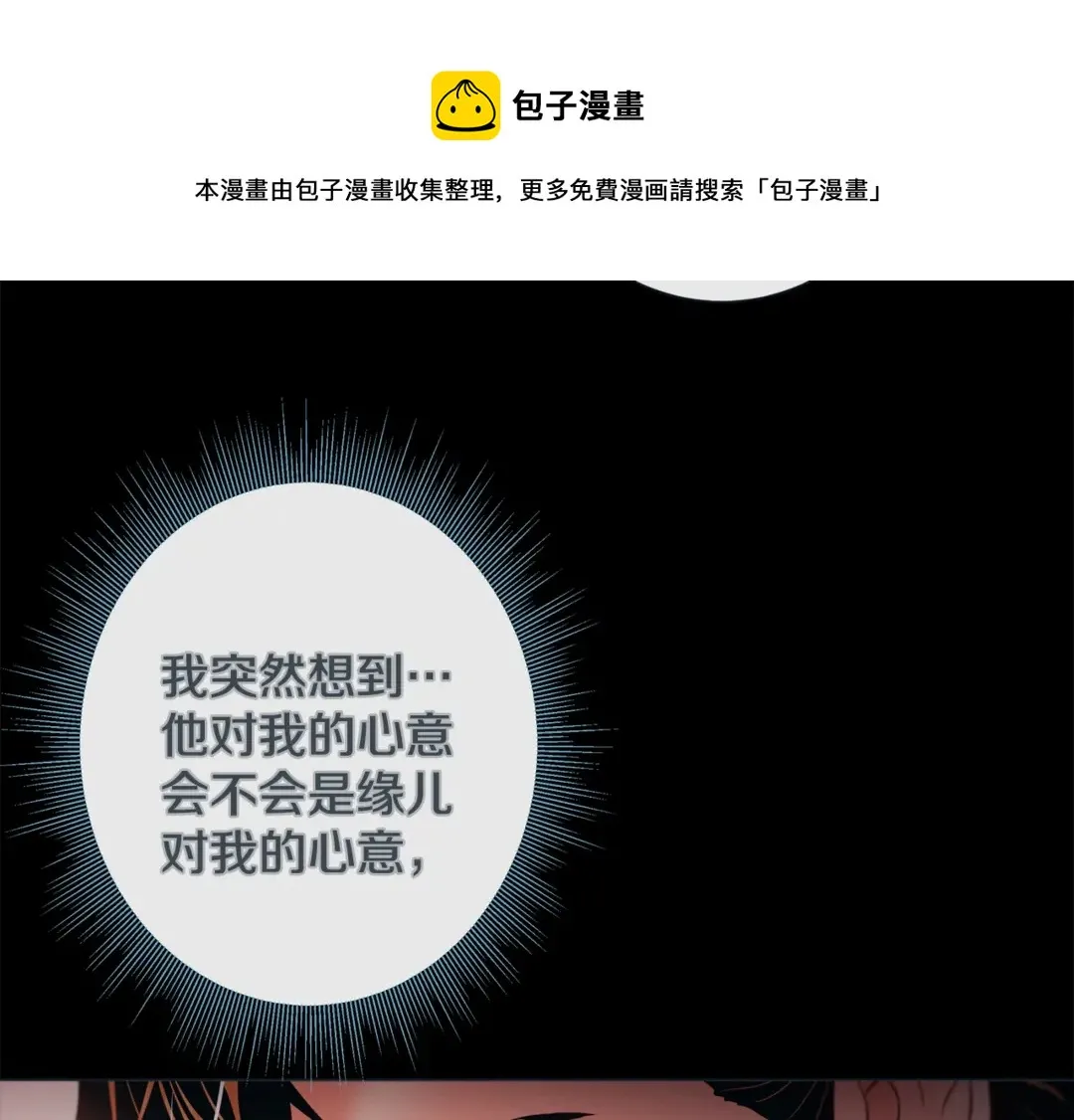 第36话 你是我的人 第41页
