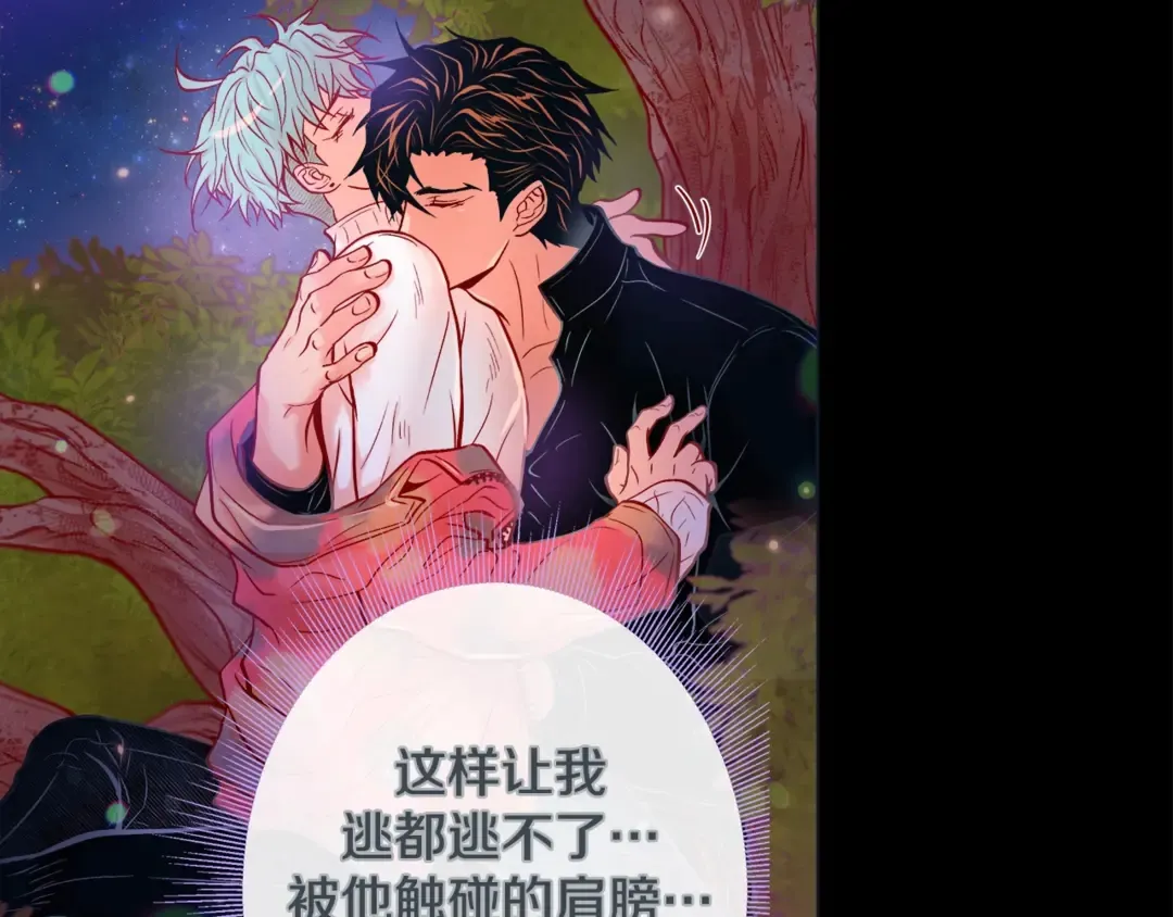 第36话 你是我的人 第98页