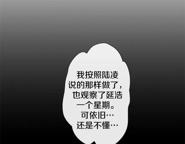 第33话 你是木头吗？ 第26页