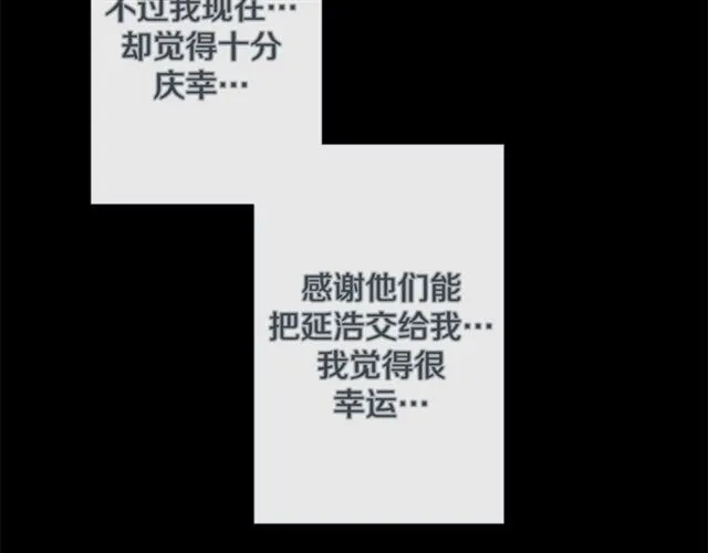 第32话 你想的人是我？ 第20页