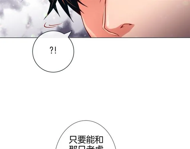 第32话 你想的人是我？ 第27页