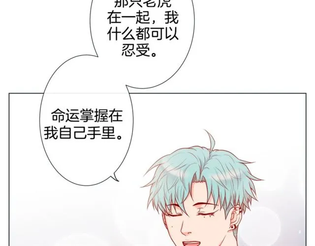 第32话 你想的人是我？ 第28页
