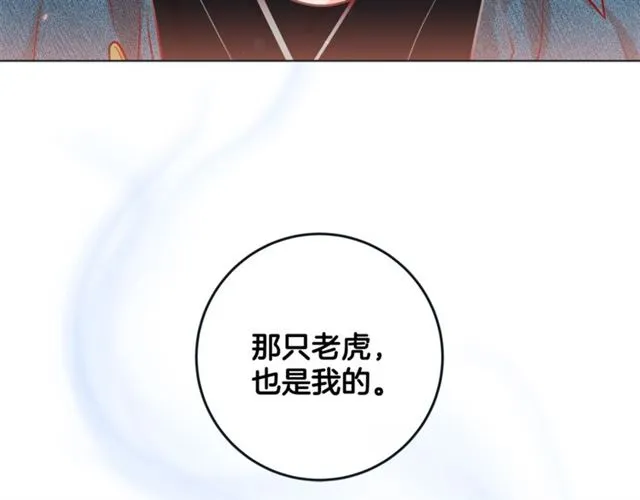 第32话 你想的人是我？ 第33页