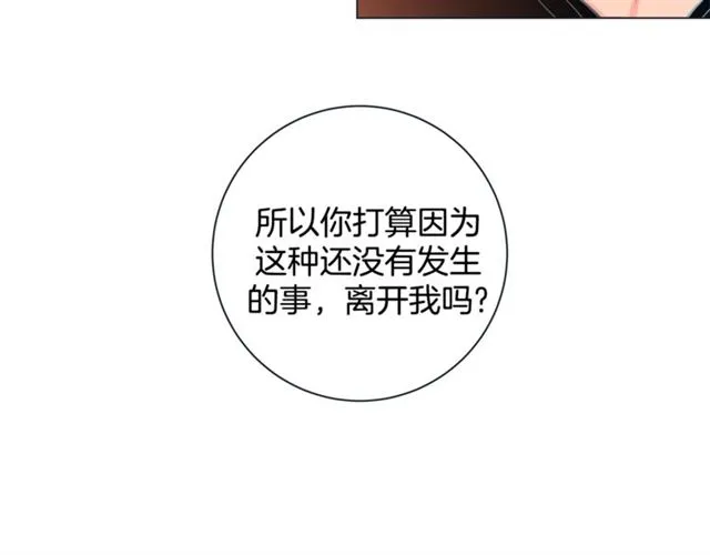 第32话 你想的人是我？ 第59页