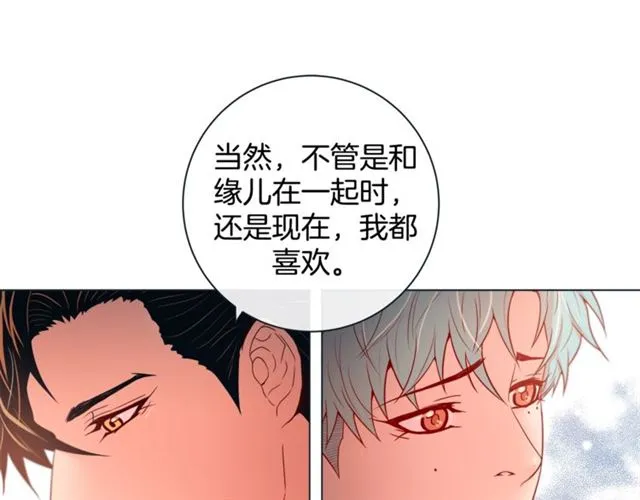 第32话 你想的人是我？ 第72页