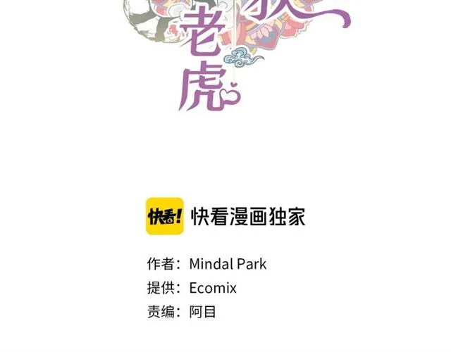 第31话 又吃醋的脑斧 第2页