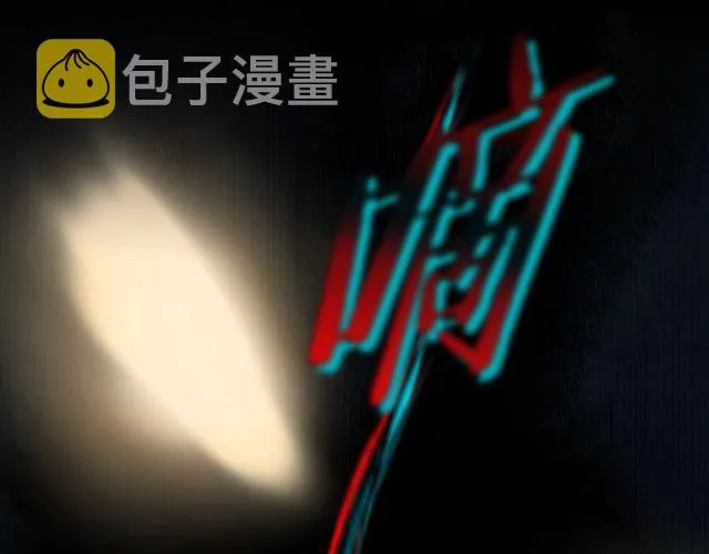 第29话 卖萌可耻但有用 第7页