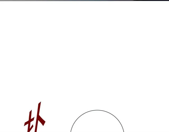 第29话 卖萌可耻但有用 第104页