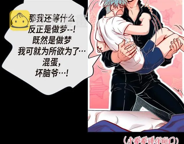 第28话 奇怪的梦 第60页