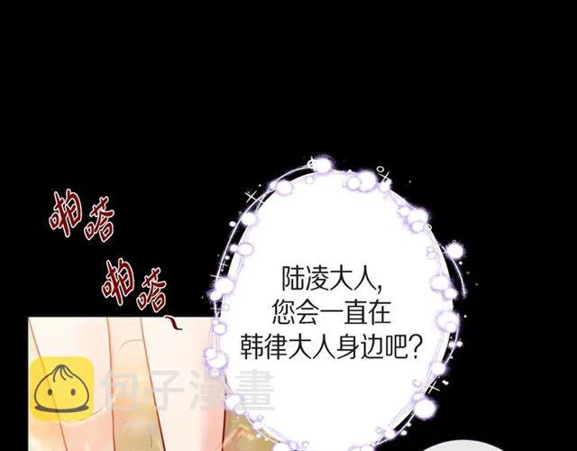 第26话 韩律的落泪 第4页