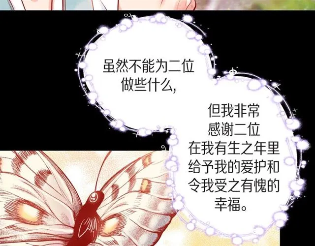 第26话 韩律的落泪 第8页