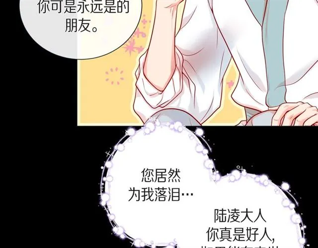 第26话 韩律的落泪 第11页