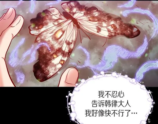 第26话 韩律的落泪 第67页