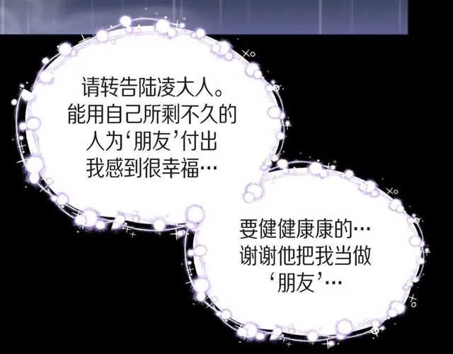 第26话 韩律的落泪 第71页