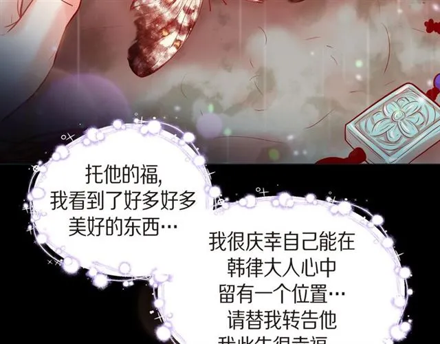 第26话 韩律的落泪 第75页