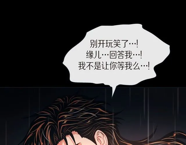 第26话 韩律的落泪 第87页