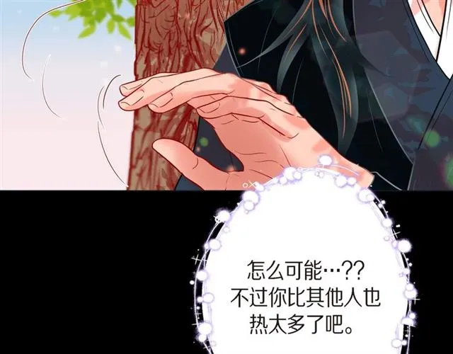 第25话 粘人的小蝴蝶 第12页
