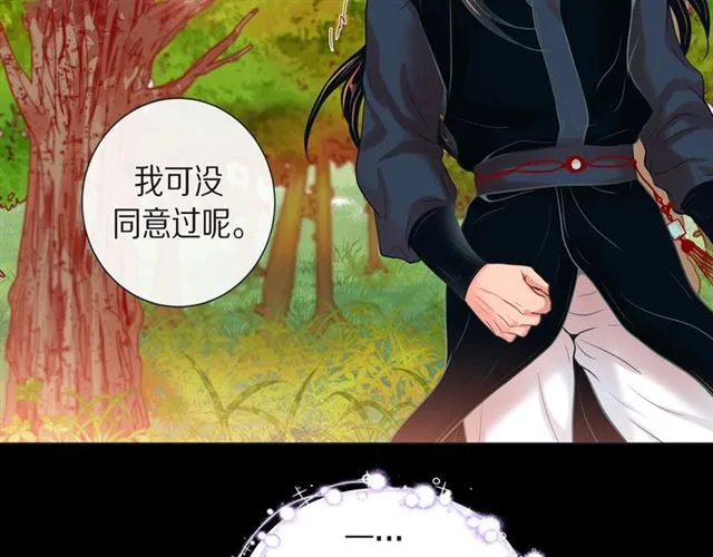 第25话 粘人的小蝴蝶 第20页