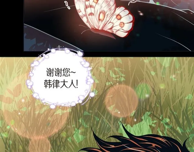 第25话 粘人的小蝴蝶 第40页