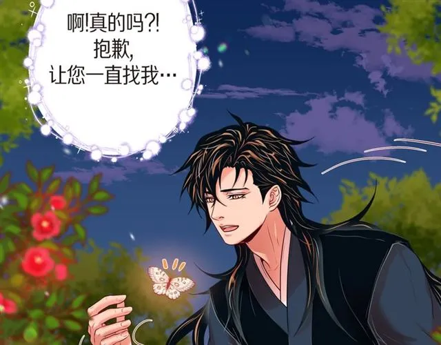 第25话 粘人的小蝴蝶 第58页