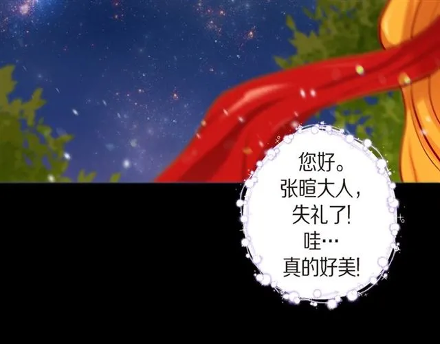 第25话 粘人的小蝴蝶 第69页