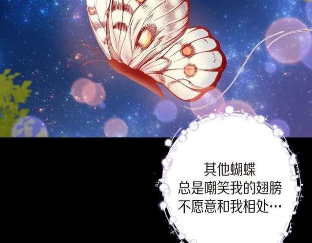 第25话 粘人的小蝴蝶 第76页